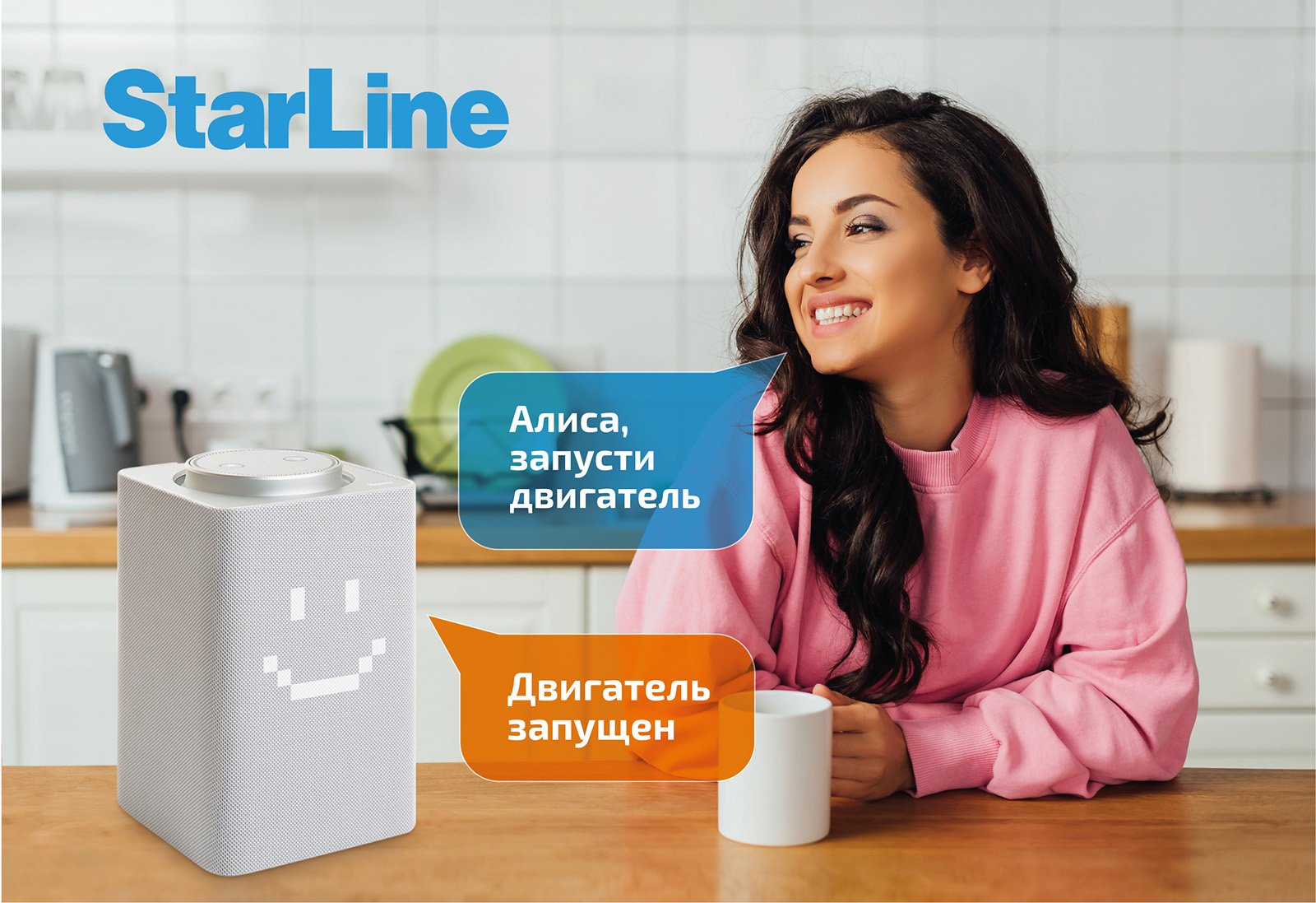 StarLine теперь с Алисой!