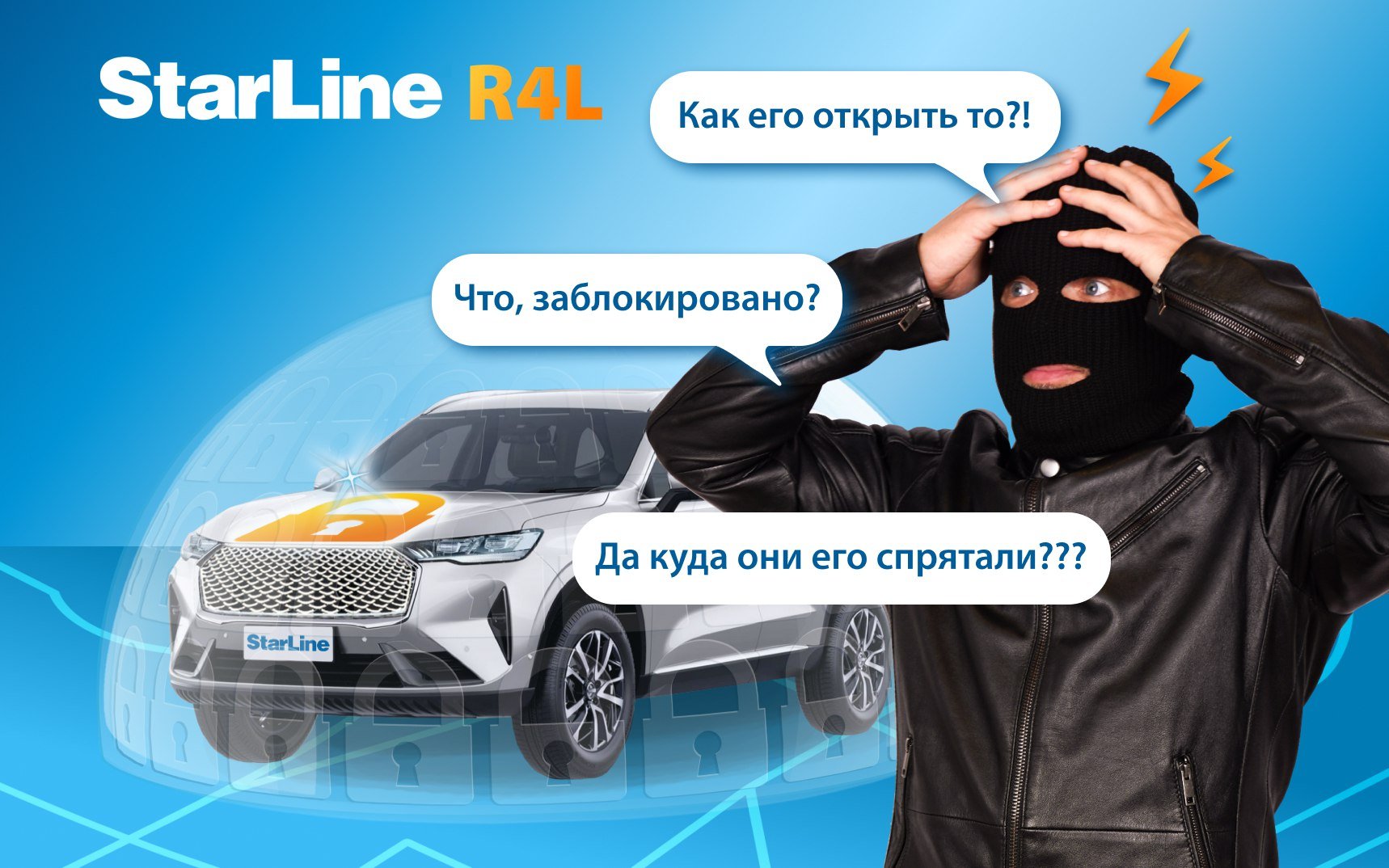 Подкапотное реле StarLine R4L защита с умом