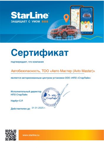 centr_ustanovki_2024 Автобезопасность, ТОО «Авто Мастер (Avto Master)»_page-0001