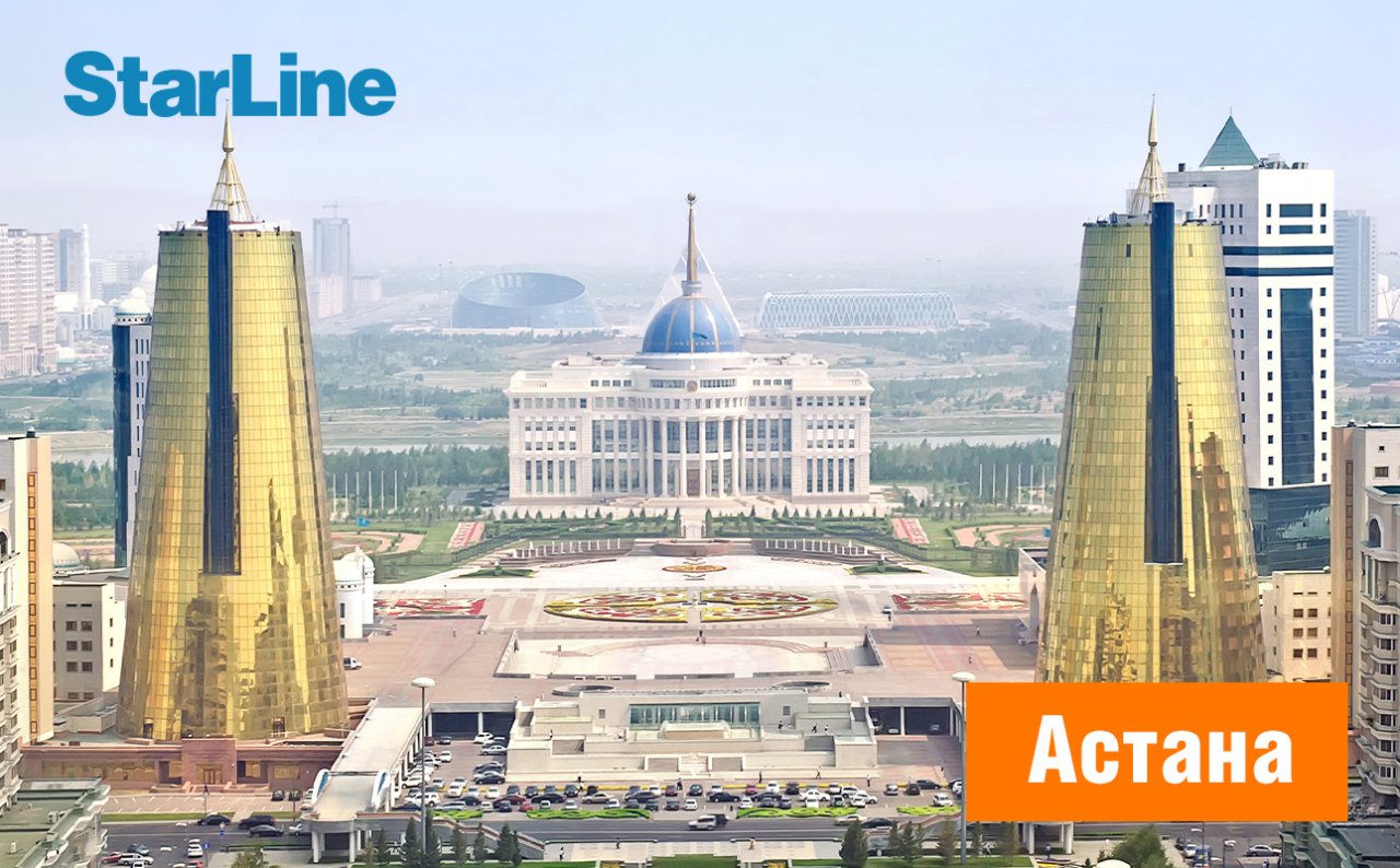 Анонс: Астана. Конференция «Умная Безопасность, Комфорт и Экономия»